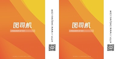 简洁橙色渐变手提袋包装