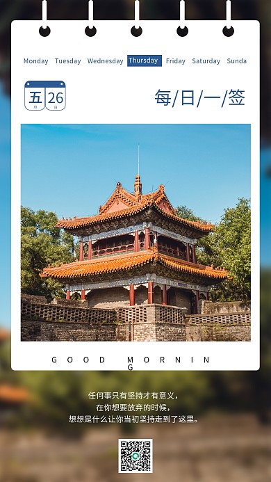 早安问候26每日一签励志日签摄影图手机海报