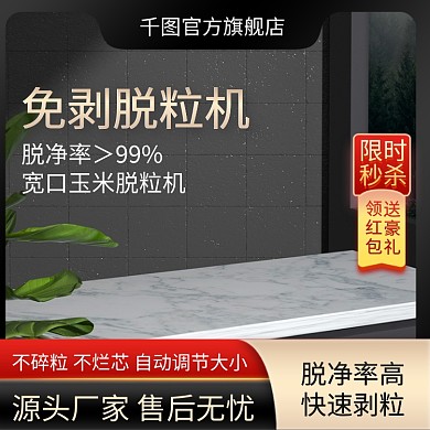 玉米剥落机器主图黑色主图展示台主图c4d