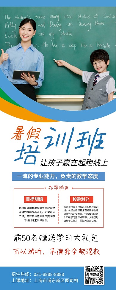 蓝色简约暑假培训班招生易拉宝