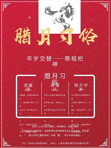 喜庆简约腊月习俗海报psd