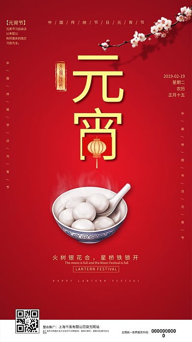 创意红色大气正月十五元宵海报