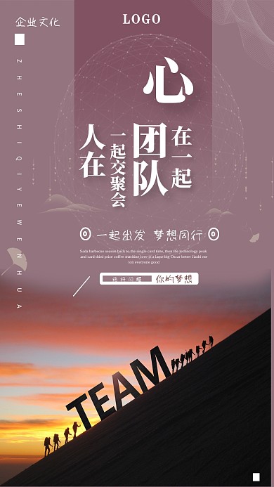 创意企业团队文化海报