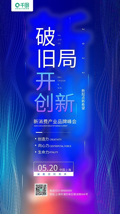 商务科技峰会蓝色渐变手机海报