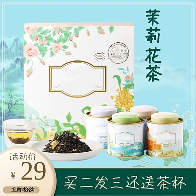 夏季美食节茶叶茉莉花茶主图