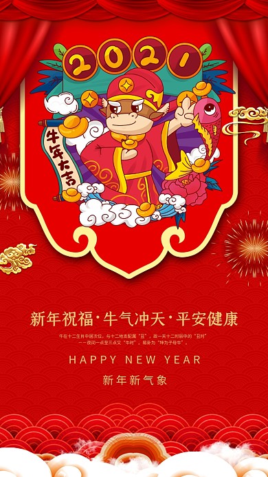 拜年啦过年喜庆红包牛年海报