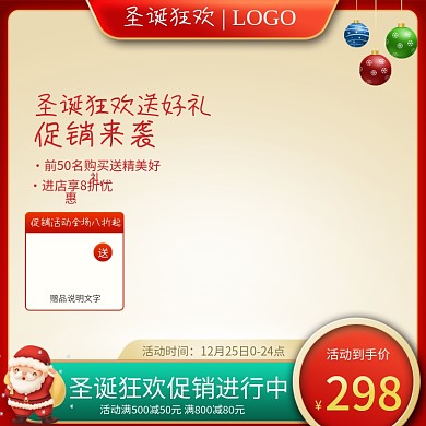 电商淘宝天猫圣诞节双十二促销活动主图