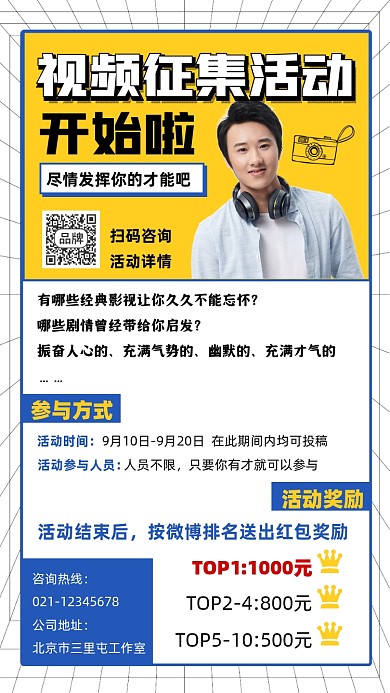 视频征集活动征集令宣传摄影图海报