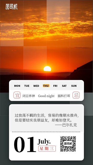 日签月签生活手机海报