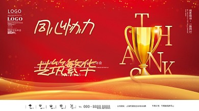 简约风2022年公司企业年会颁奖典礼展板