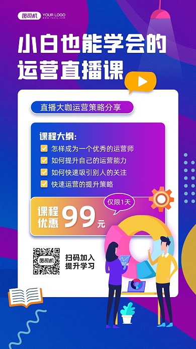 运营课程教育宣传手机海报