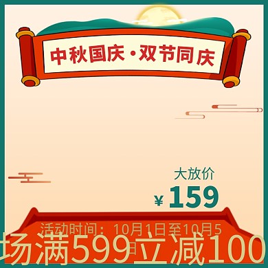 中秋国庆双节同庆故宫月亮主图