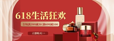 618美妆护肤彩妆红色盛典大促
