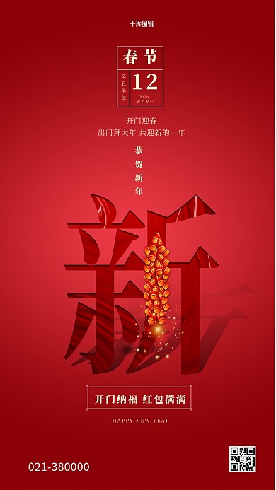 大年初一鞭炮红色创意大气海报