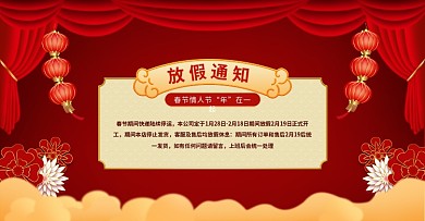 红色中国风春节情人节过年放假通知店铺公告