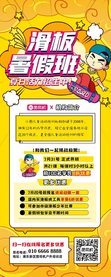 暑假滑板培训班创意卡通宣传易拉宝
