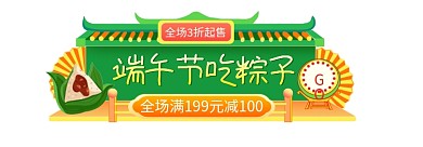 端午节手机端GO龙舟直播入口胶囊图