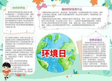 保护环境电子宣传小报创意卡通