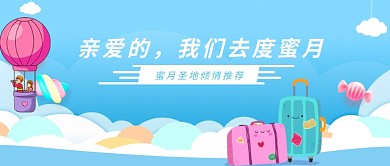 蓝色蜜月旅行首图