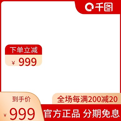 天猫淘宝99聚划算活动主图促销红色直通车