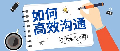 蓝色简洁职场类课程培训公众号封面配图