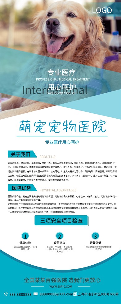 原创宠物医院展架