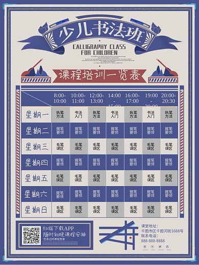 原创少儿书法班书法培训课程宣传表