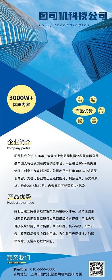 公司介绍展厅企业文化蓝色建筑易拉宝