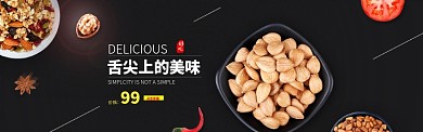 舌尖上的美味零食淘宝banner