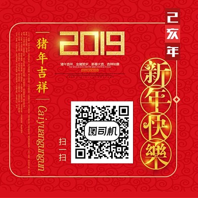 2019新年二维码