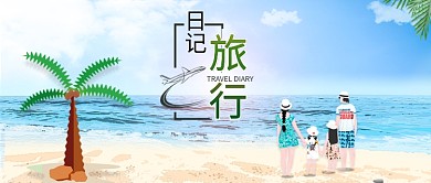 中国旅游日旅行日记亲子海边游玩原创插画