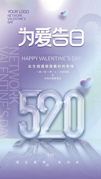 简约蓝DAY与您同执伞为爱告白季520节日海报