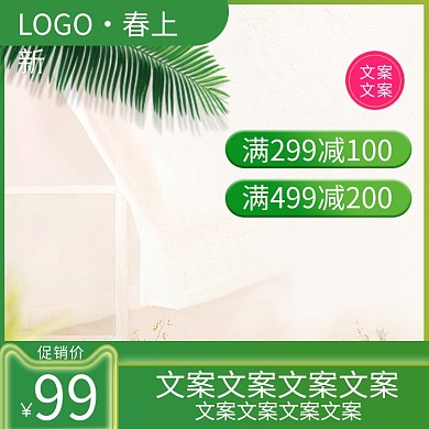 绿色小清新春季上新主图直通车