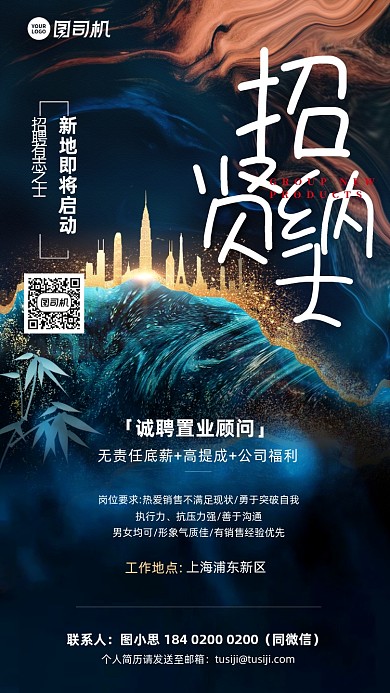 招贤纳士鎏金大气手机海报