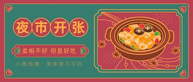 美食地摊美味势不可挡