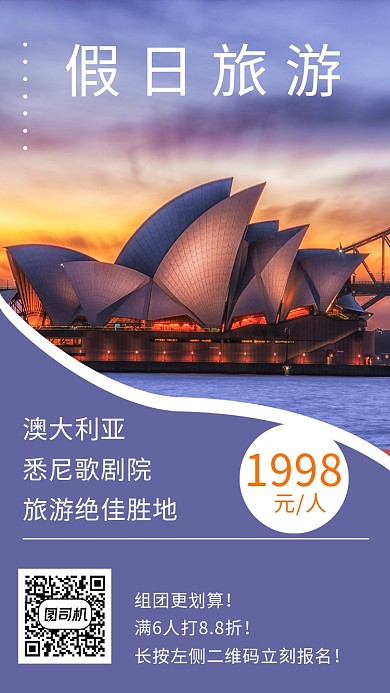 悉尼假日特惠旅游海报