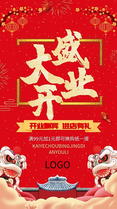 红色大气盛大开业手机海报