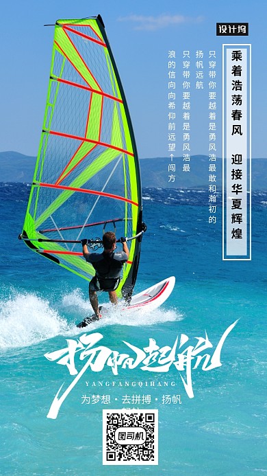 创意扬帆远航海报