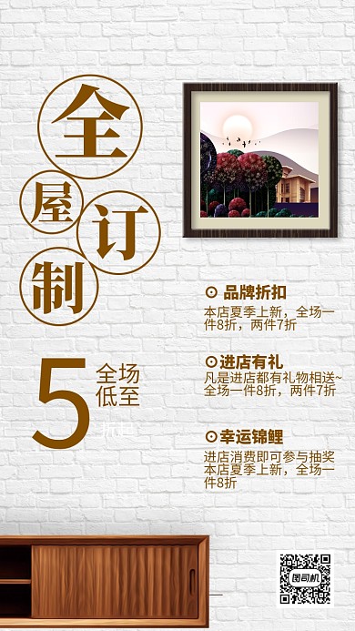 简约风家居全屋订制促销宣传海报