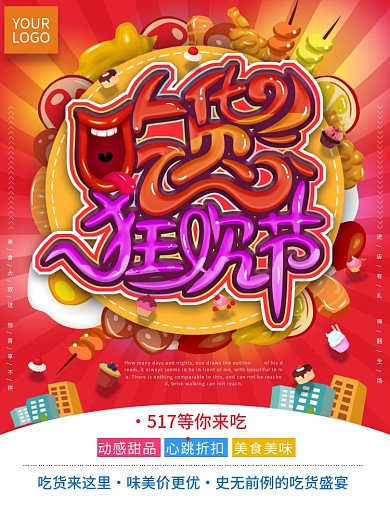 原创手绘吃货狂欢节美食海报