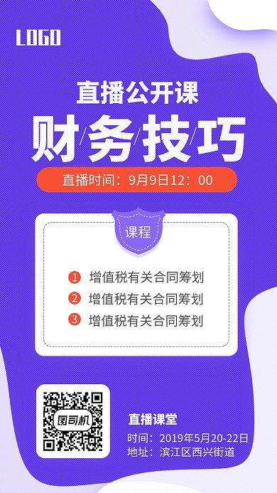 蓝色大气直播公开课手机海报