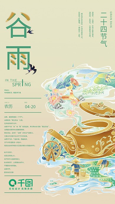 简约小清新中国二十四节气谷雨宣传海报