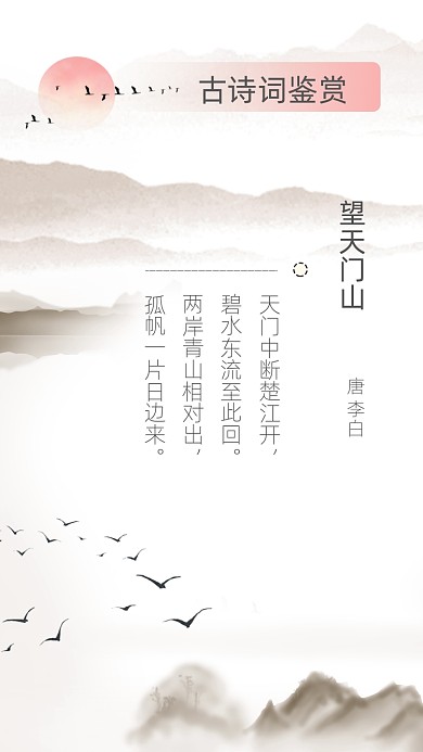 诗歌诗词赏析清新公众号竖版配图