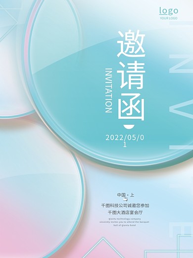 简约高端大气商务创意简约邀请函海报