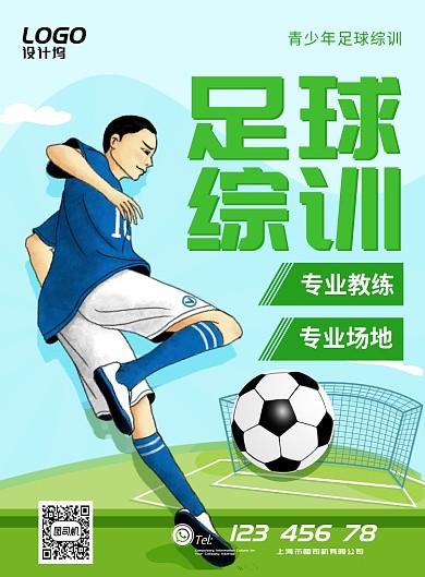 清新球场足球踢球运动健康比赛宣传广告海报