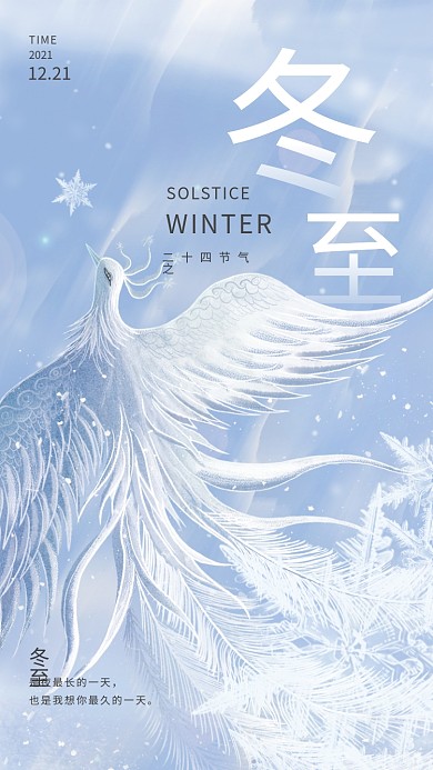 冬至节气华丽风海报