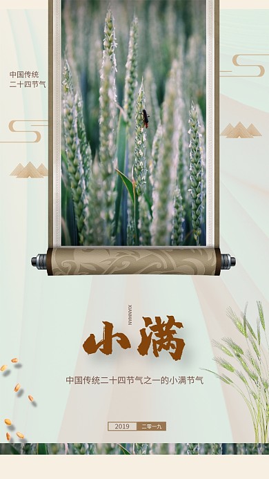 小满夏至大暑小暑节气麦子麦穗节气宣传海报