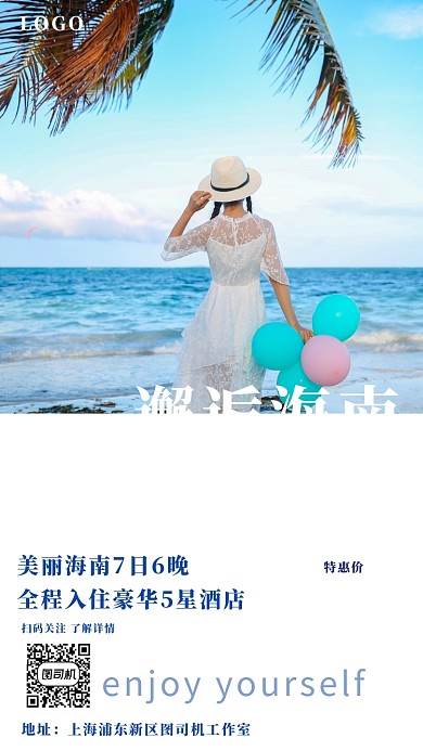 质感简约创意海南旅游旅行特惠海报