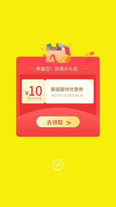 网页ui去领取10优惠券弹窗