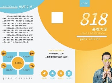 818夏季大促店铺活动宣传三折页
